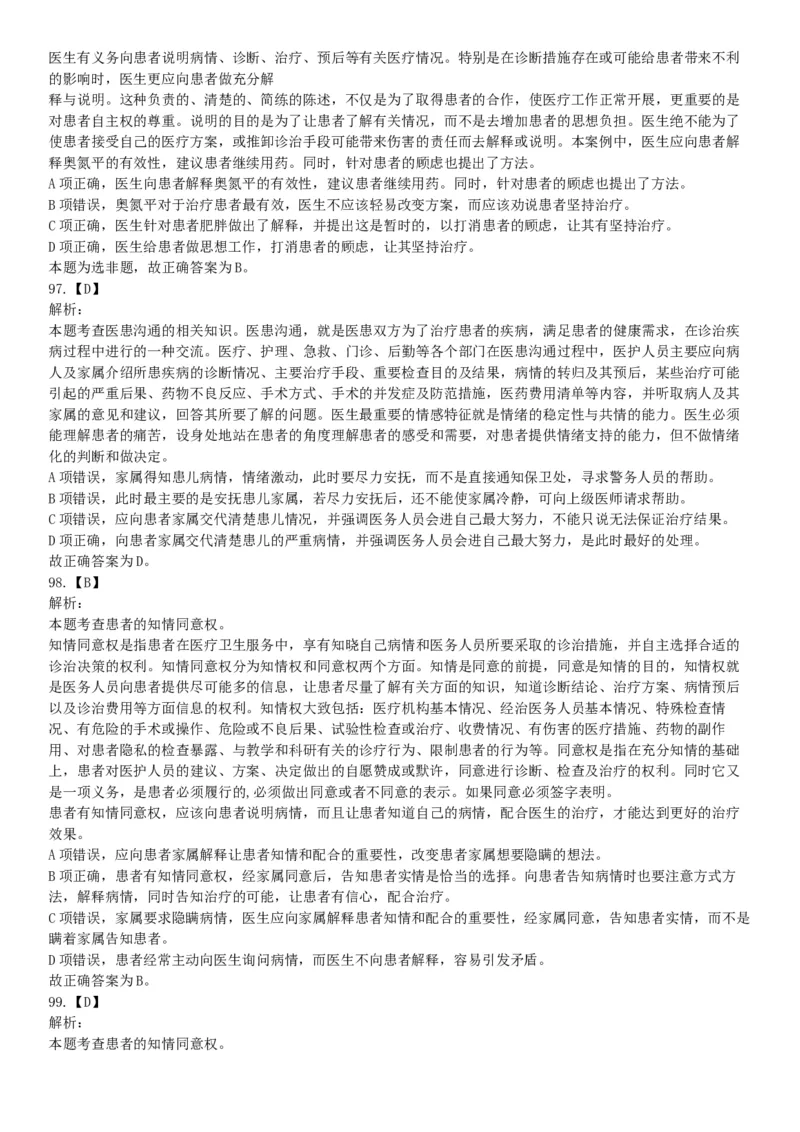 2017年上半年全国事业单位联考E类《职业能力倾向测验》题（云南湖北安徽贵州宁夏广西青海内蒙古网友回忆版）_26事业职测+综合_闲鱼2026事业单位职测+综合_A类-综合管理_联考E类