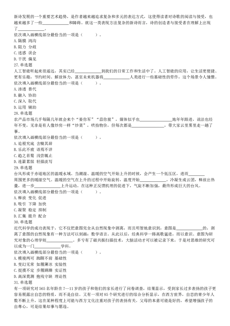 2017年上半年全国事业单位联考E类《职业能力倾向测验》题（云南湖北安徽贵州宁夏广西青海内蒙古网友回忆版）_26事业职测+综合_闲鱼2026事业单位职测+综合_A类-综合管理_联考E类