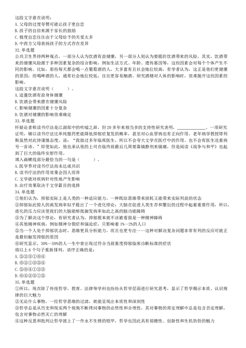 2017年上半年全国事业单位联考E类《职业能力倾向测验》题（云南湖北安徽贵州宁夏广西青海内蒙古网友回忆版）_26事业职测+综合_闲鱼2026事业单位职测+综合_A类-综合管理_联考E类