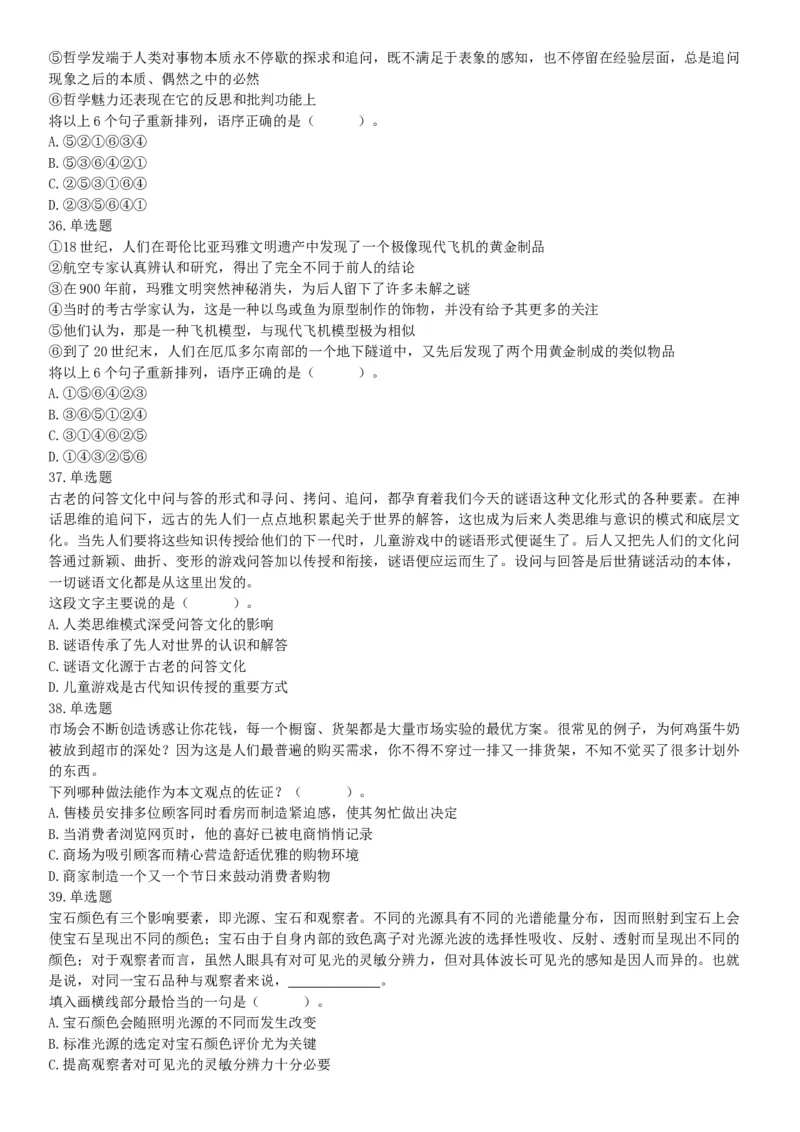 2017年上半年全国事业单位联考E类《职业能力倾向测验》题（云南湖北安徽贵州宁夏广西青海内蒙古网友回忆版）_26事业职测+综合_闲鱼2026事业单位职测+综合_A类-综合管理_联考E类