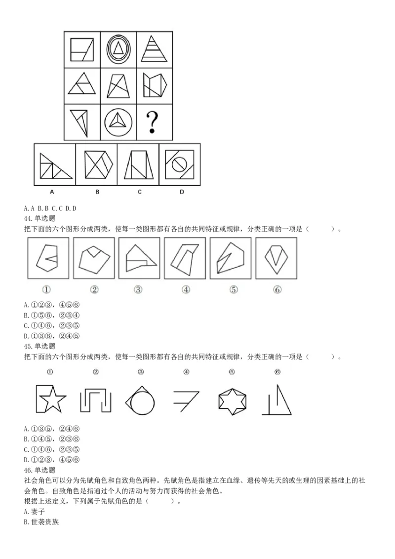 2017年上半年全国事业单位联考E类《职业能力倾向测验》题（云南湖北安徽贵州宁夏广西青海内蒙古网友回忆版）_26事业职测+综合_闲鱼2026事业单位职测+综合_A类-综合管理_联考E类