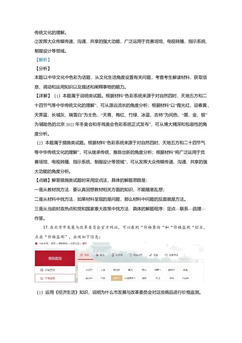 2020年北京市高考政治试卷（解析版）_全国卷+地方卷_9.政治_1.政治高考真题试卷_2008-2020年_地方卷_北京高考政治08-21_A4word版
