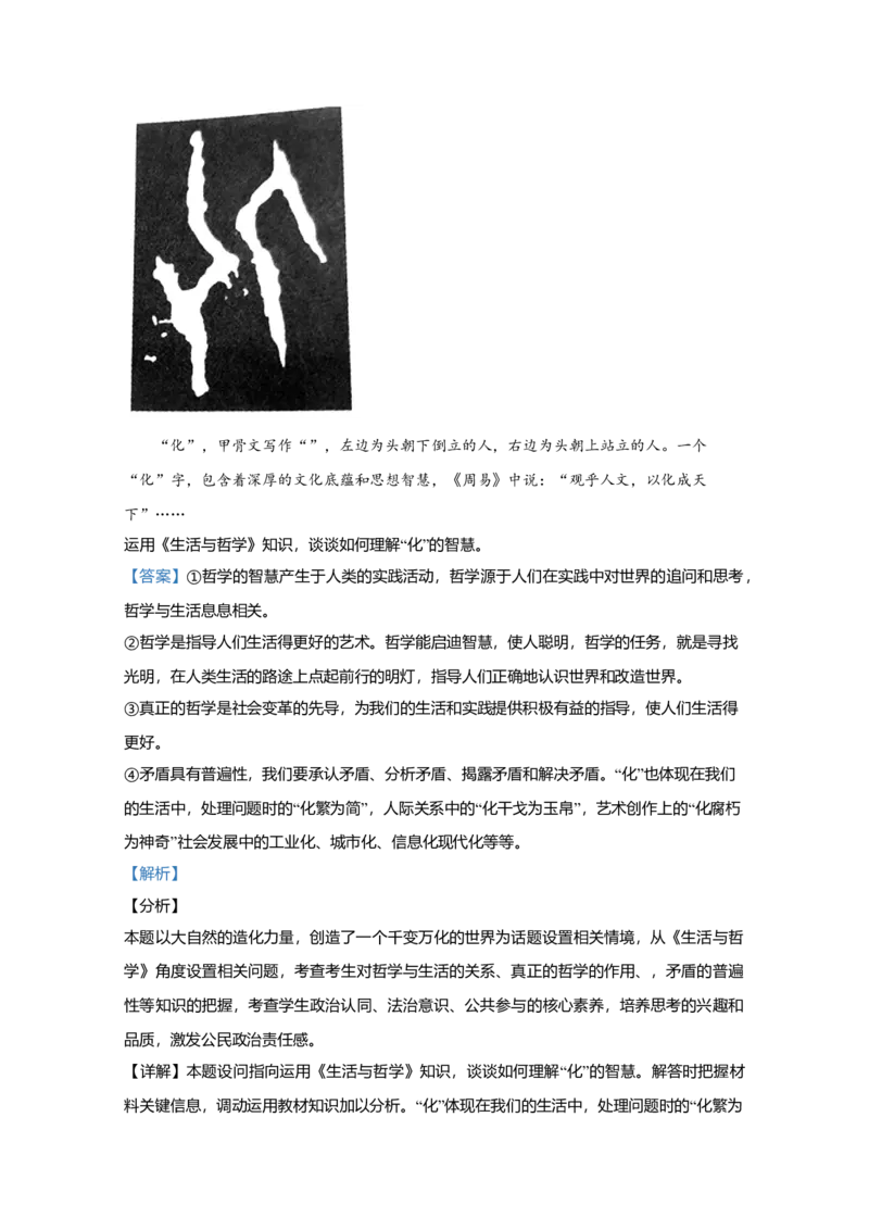 2020年北京市高考政治试卷（解析版）_全国卷+地方卷_9.政治_1.政治高考真题试卷_2008-2020年_地方卷_北京高考政治08-21_A4word版
