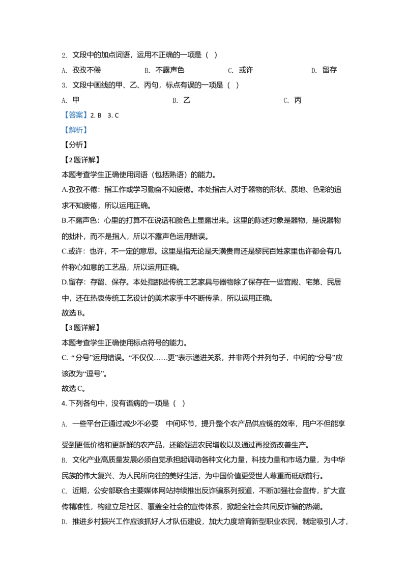 2021年浙江省高考语文（解析版）_全国卷+地方卷_1.语文_1.语文高考真题试卷_2008-2020年_地方卷_浙江高考语文08-21_A4word版