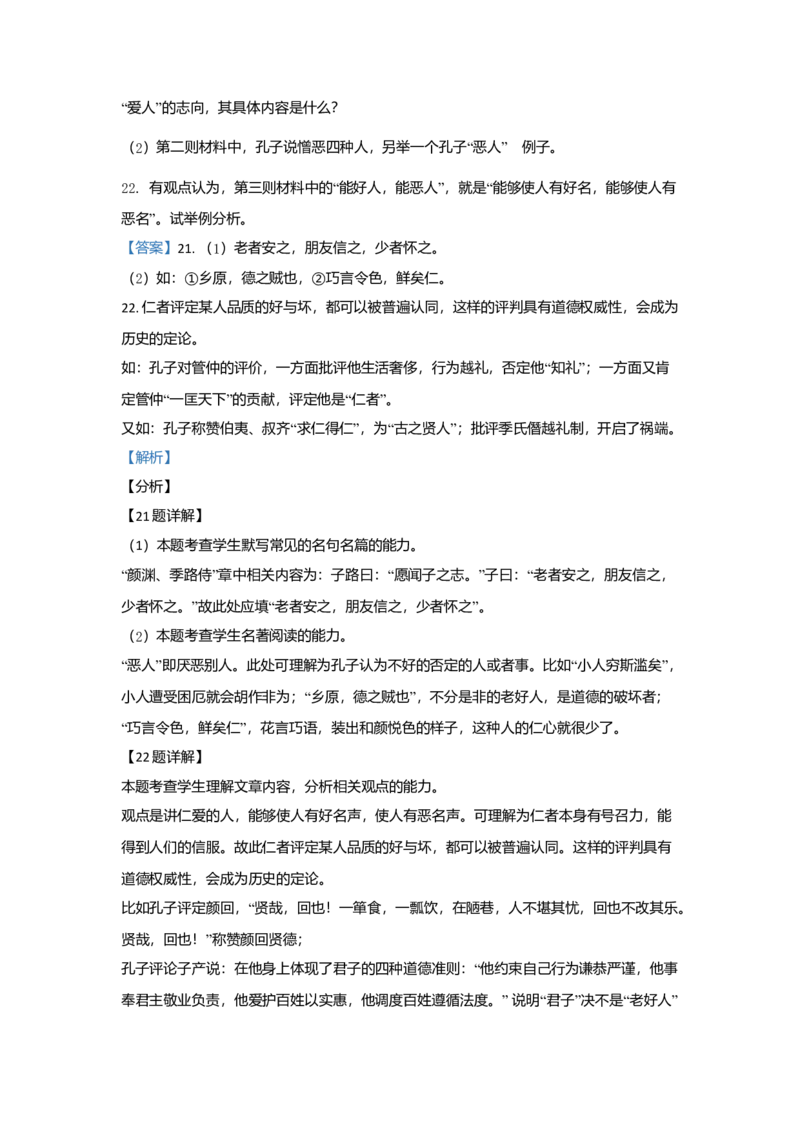 2021年浙江省高考语文（解析版）_全国卷+地方卷_1.语文_1.语文高考真题试卷_2008-2020年_地方卷_浙江高考语文08-21_A4word版