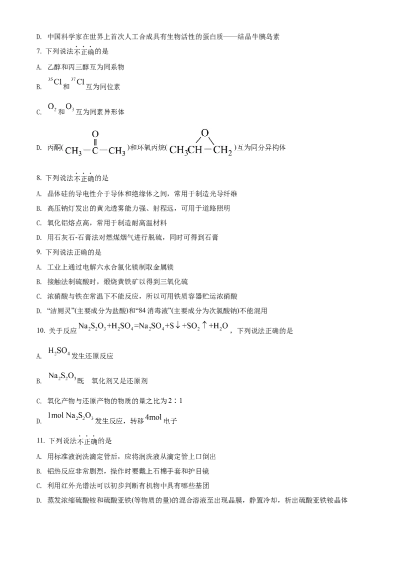 2022年6月浙江省普通高校招生选考化学试题（原卷版）_全国卷+地方卷_5.化学_1.化学高考真题试卷_2022年高考-化学_2022年浙江卷-化学