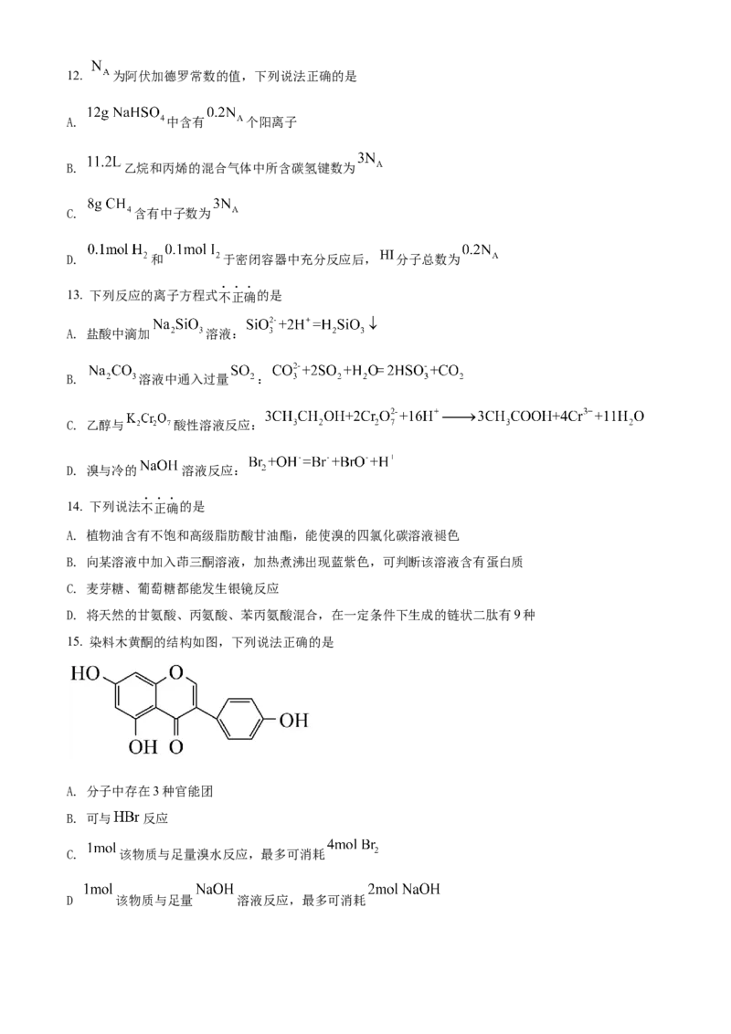 2022年6月浙江省普通高校招生选考化学试题（原卷版）_全国卷+地方卷_5.化学_1.化学高考真题试卷_2022年高考-化学_2022年浙江卷-化学