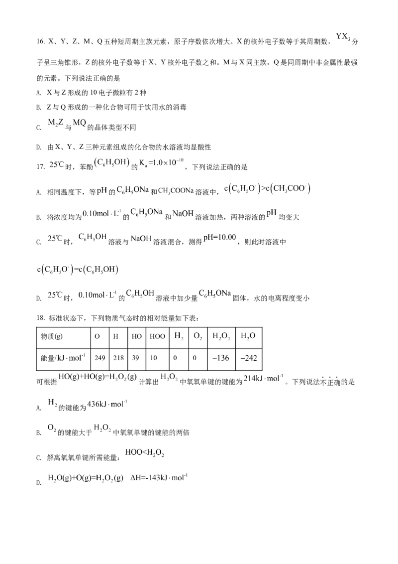2022年6月浙江省普通高校招生选考化学试题（原卷版）_全国卷+地方卷_5.化学_1.化学高考真题试卷_2022年高考-化学_2022年浙江卷-化学
