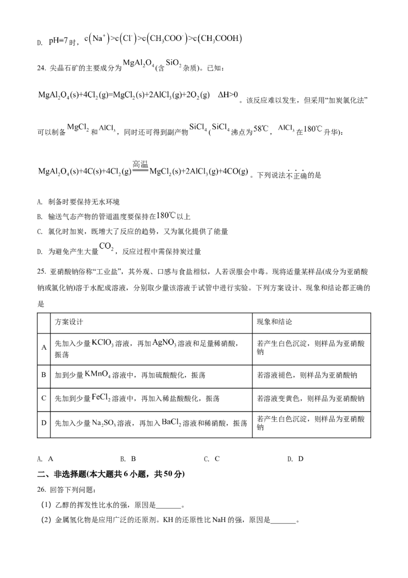 2022年6月浙江省普通高校招生选考化学试题（原卷版）_全国卷+地方卷_5.化学_1.化学高考真题试卷_2022年高考-化学_2022年浙江卷-化学