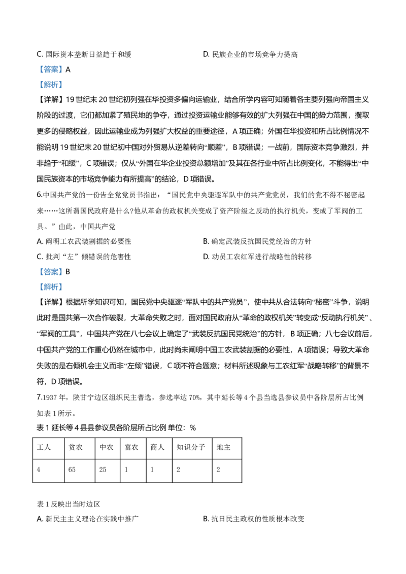 2020年高考重庆文综（历史）卷答案_全国卷+地方卷_7.历史_1.历史高考真题试卷_2008-2020年_地方卷_重庆高考历史08-20
