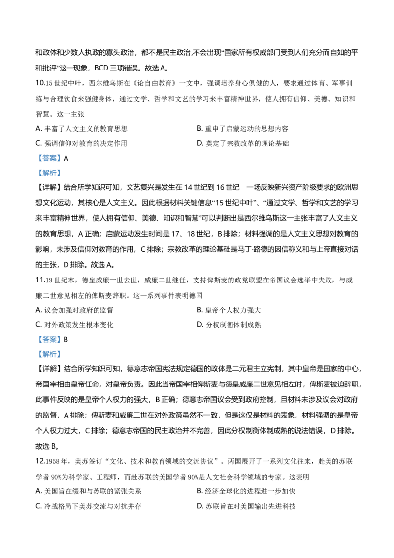 2020年高考重庆文综（历史）卷答案_全国卷+地方卷_7.历史_1.历史高考真题试卷_2008-2020年_地方卷_重庆高考历史08-20