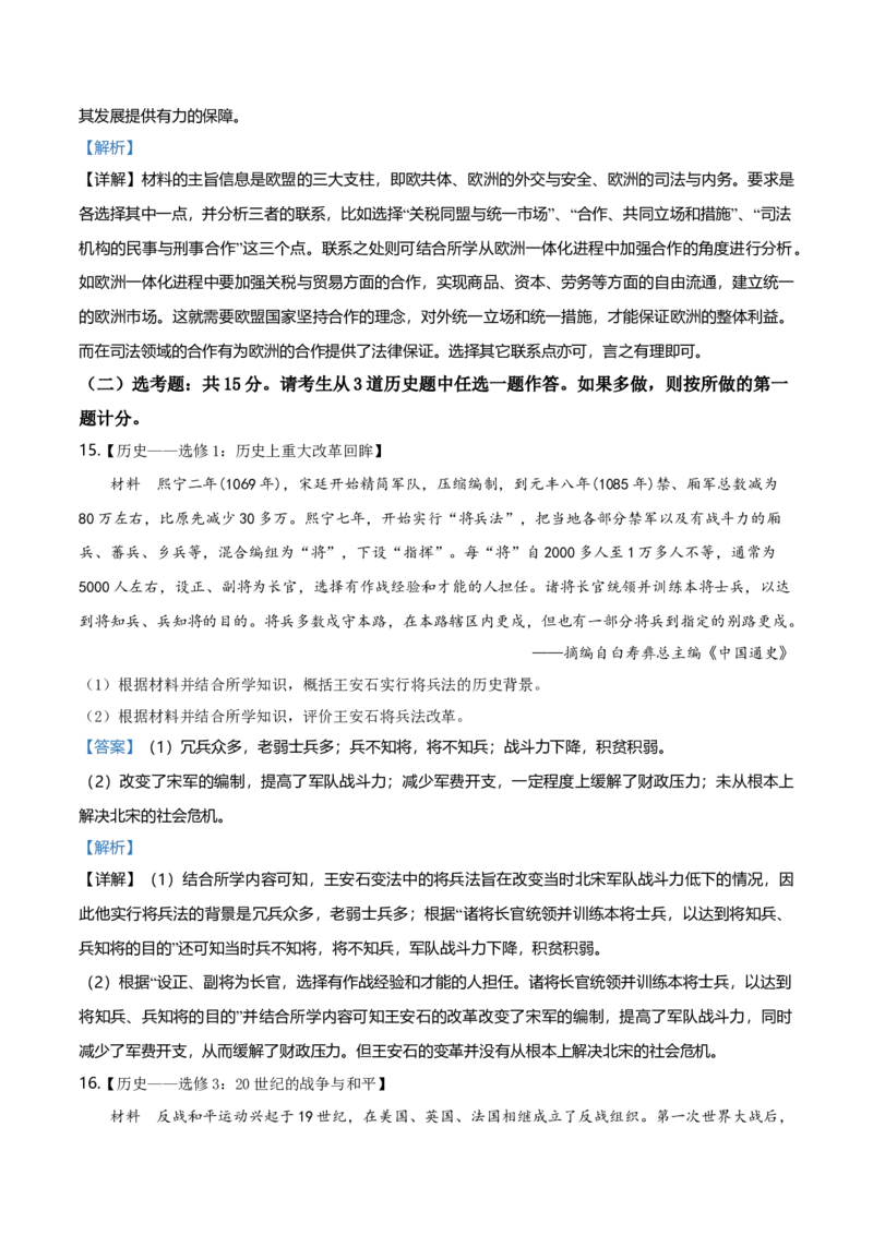 2020年高考重庆文综（历史）卷答案_全国卷+地方卷_7.历史_1.历史高考真题试卷_2008-2020年_地方卷_重庆高考历史08-20
