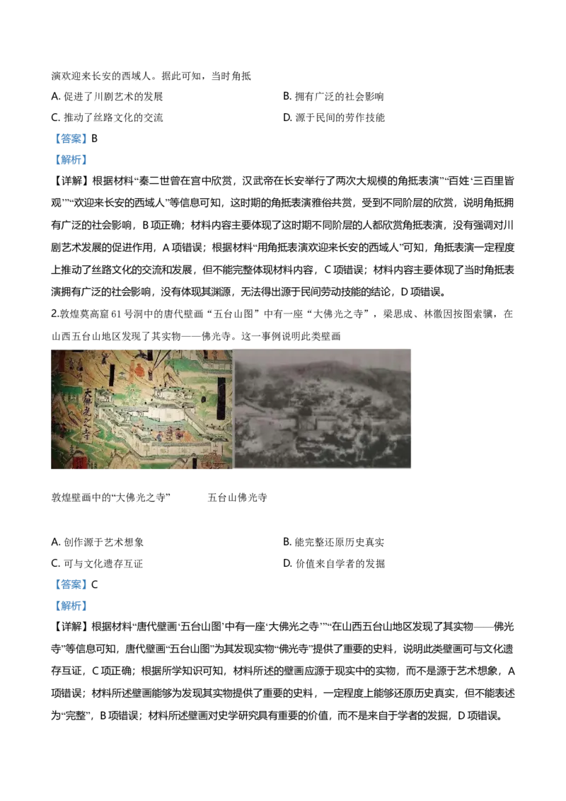 2020年高考重庆文综（历史）卷答案_全国卷+地方卷_7.历史_1.历史高考真题试卷_2008-2020年_地方卷_重庆高考历史08-20