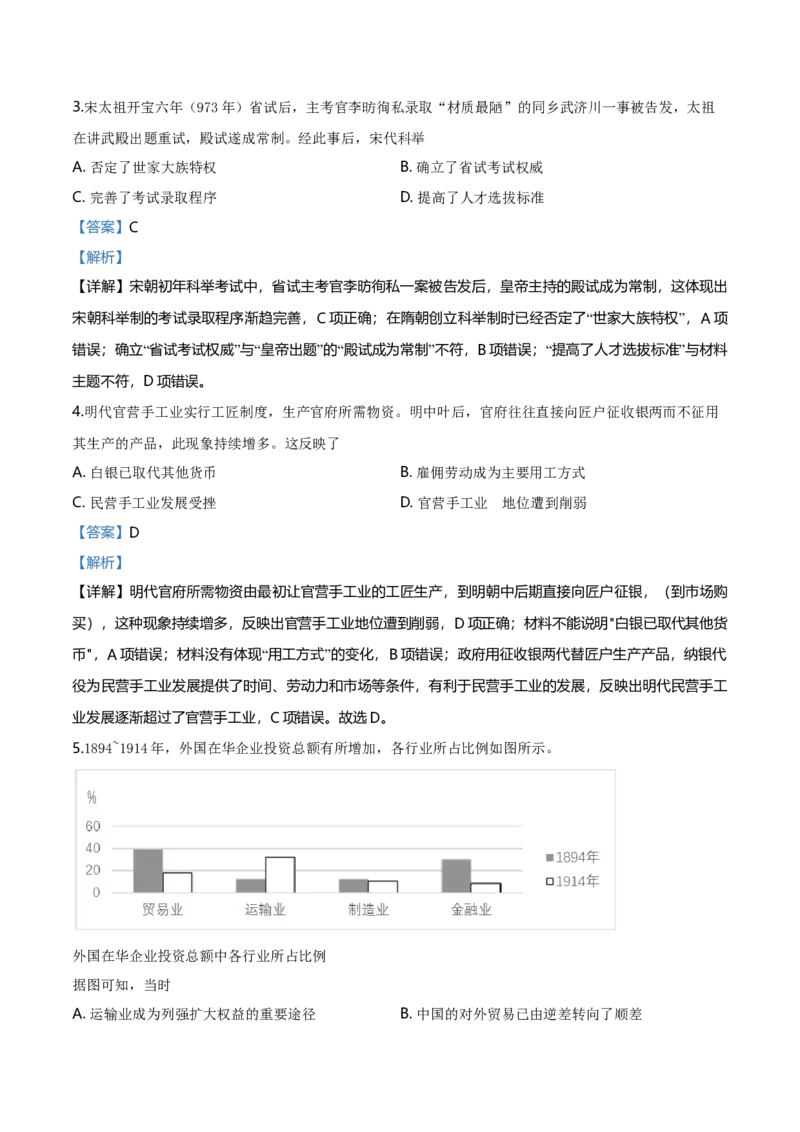 2020年高考重庆文综（历史）卷答案_全国卷+地方卷_7.历史_1.历史高考真题试卷_2008-2020年_地方卷_重庆高考历史08-20