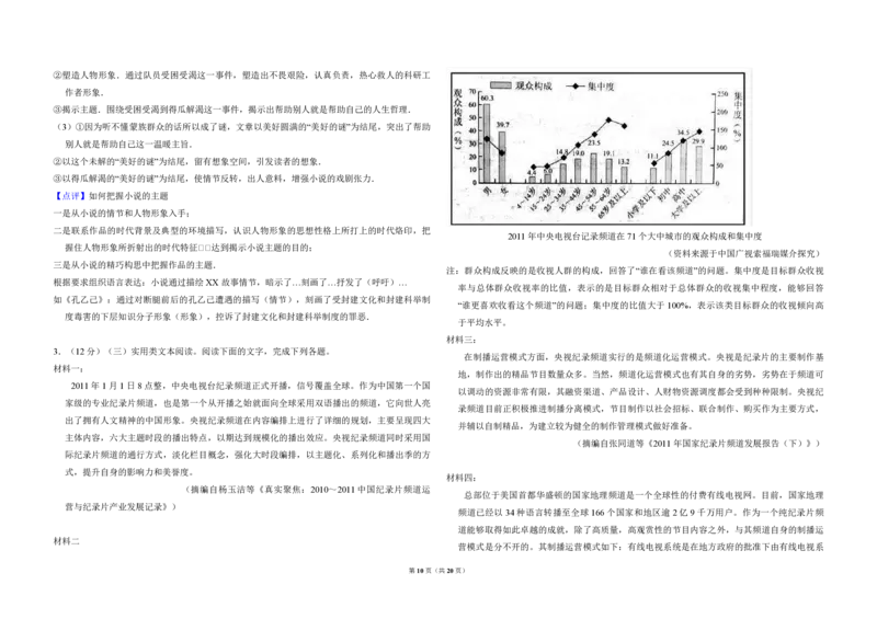 2017年全国统一高考语文试卷（新课标Ⅰ）（解析版）_全国卷+地方卷_1.语文_1.语文高考真题试卷_2008-2020年_全国卷_全国统一高考语文（新课标I）08-21_A3word版_PDF版（赠送）