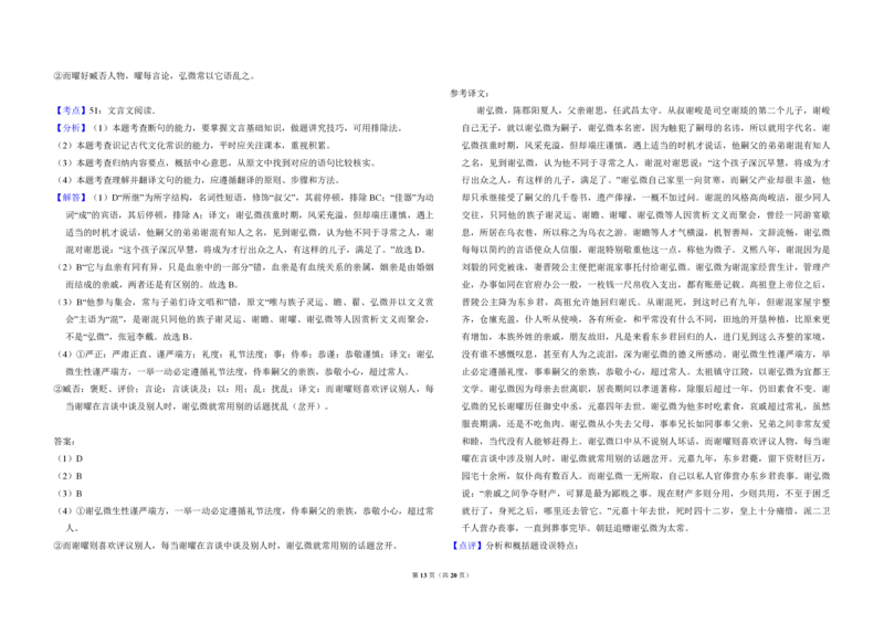 2017年全国统一高考语文试卷（新课标Ⅰ）（解析版）_全国卷+地方卷_1.语文_1.语文高考真题试卷_2008-2020年_全国卷_全国统一高考语文（新课标I）08-21_A3word版_PDF版（赠送）