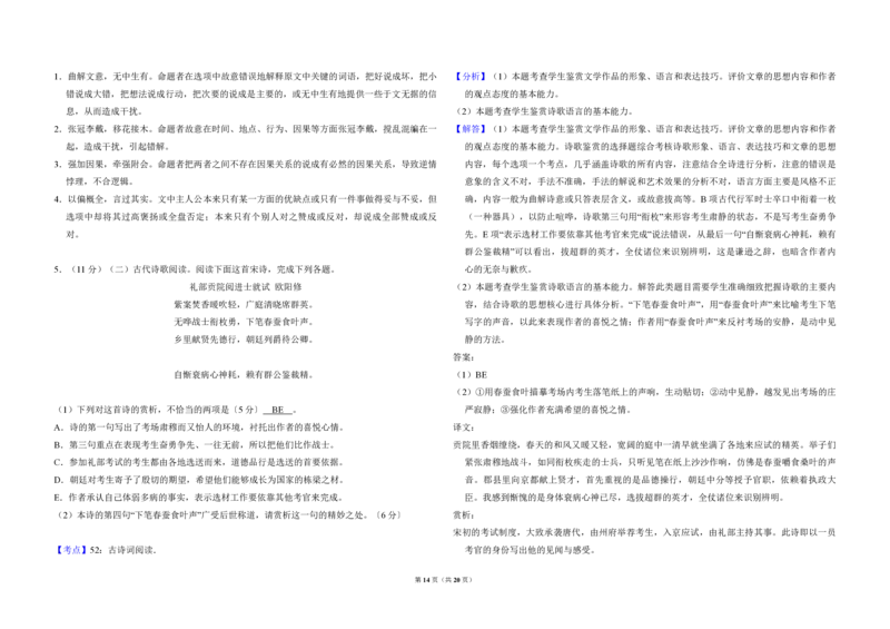 2017年全国统一高考语文试卷（新课标Ⅰ）（解析版）_全国卷+地方卷_1.语文_1.语文高考真题试卷_2008-2020年_全国卷_全国统一高考语文（新课标I）08-21_A3word版_PDF版（赠送）