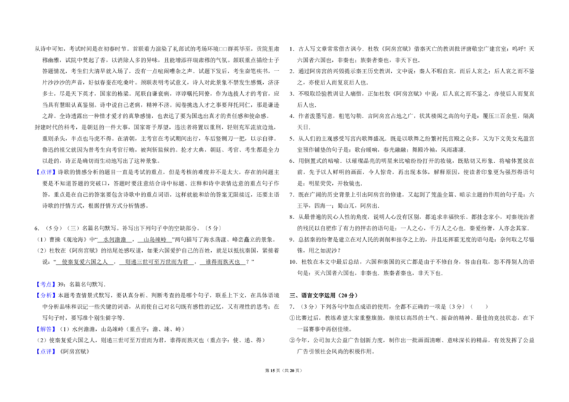 2017年全国统一高考语文试卷（新课标Ⅰ）（解析版）_全国卷+地方卷_1.语文_1.语文高考真题试卷_2008-2020年_全国卷_全国统一高考语文（新课标I）08-21_A3word版_PDF版（赠送）