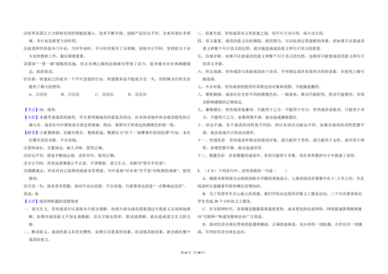 2017年全国统一高考语文试卷（新课标Ⅰ）（解析版）_全国卷+地方卷_1.语文_1.语文高考真题试卷_2008-2020年_全国卷_全国统一高考语文（新课标I）08-21_A3word版_PDF版（赠送）