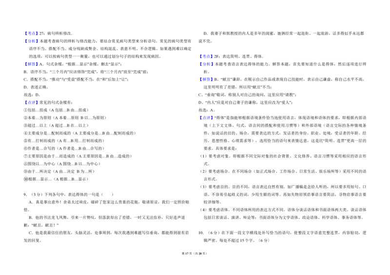 2017年全国统一高考语文试卷（新课标Ⅰ）（解析版）_全国卷+地方卷_1.语文_1.语文高考真题试卷_2008-2020年_全国卷_全国统一高考语文（新课标I）08-21_A3word版_PDF版（赠送）