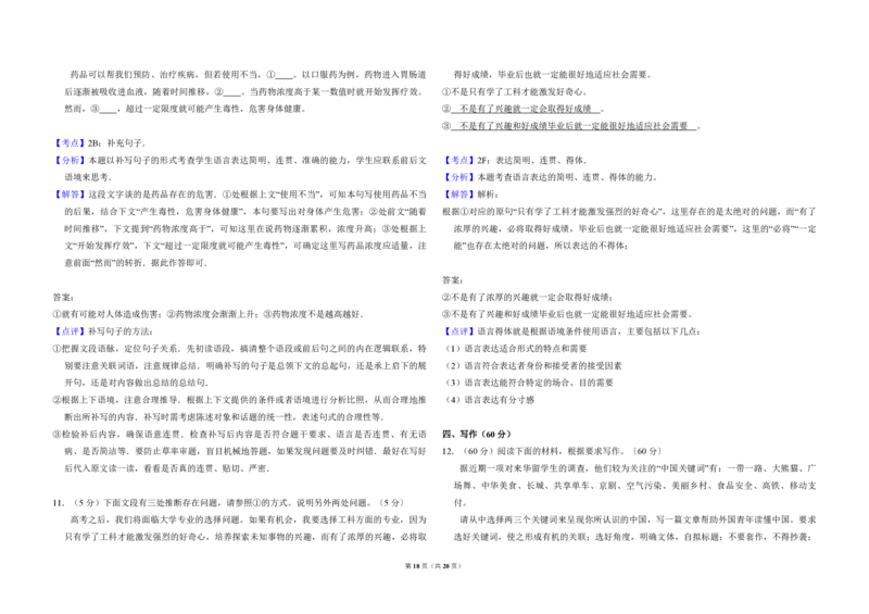 2017年全国统一高考语文试卷（新课标Ⅰ）（解析版）_全国卷+地方卷_1.语文_1.语文高考真题试卷_2008-2020年_全国卷_全国统一高考语文（新课标I）08-21_A3word版_PDF版（赠送）