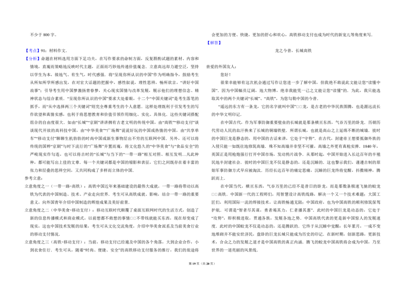 2017年全国统一高考语文试卷（新课标Ⅰ）（解析版）_全国卷+地方卷_1.语文_1.语文高考真题试卷_2008-2020年_全国卷_全国统一高考语文（新课标I）08-21_A3word版_PDF版（赠送）