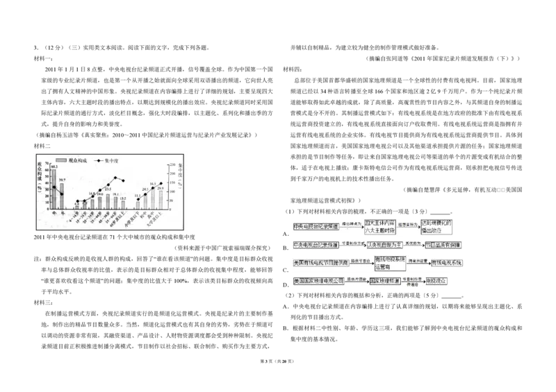 2017年全国统一高考语文试卷（新课标Ⅰ）（解析版）_全国卷+地方卷_1.语文_1.语文高考真题试卷_2008-2020年_全国卷_全国统一高考语文（新课标I）08-21_A3word版_PDF版（赠送）
