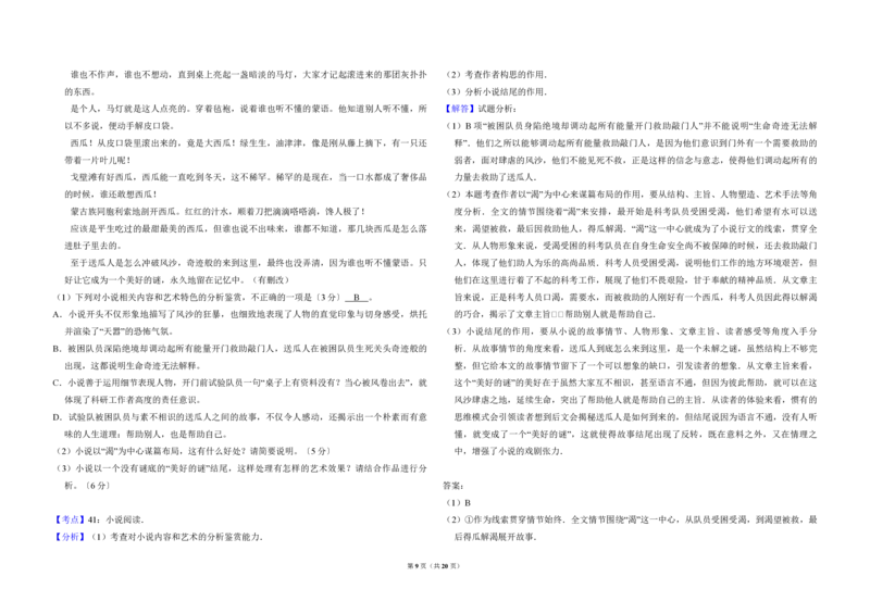 2017年全国统一高考语文试卷（新课标Ⅰ）（解析版）_全国卷+地方卷_1.语文_1.语文高考真题试卷_2008-2020年_全国卷_全国统一高考语文（新课标I）08-21_A3word版_PDF版（赠送）