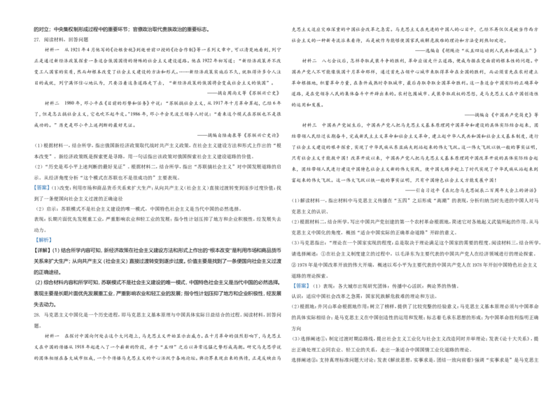 2021年浙江省高考真题历史试题（6月）（解析版）_全国卷+地方卷_7.历史_1.历史高考真题试卷_2021年高考-历史_2021年浙江卷&mdash;历史（6月选考）_A3Word版