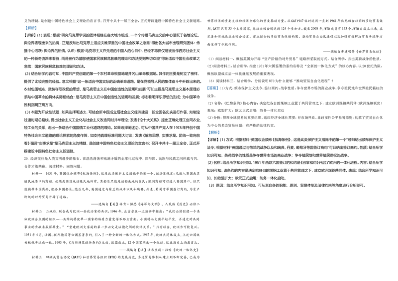 2021年浙江省高考真题历史试题（6月）（解析版）_全国卷+地方卷_7.历史_1.历史高考真题试卷_2021年高考-历史_2021年浙江卷&mdash;历史（6月选考）_A3Word版