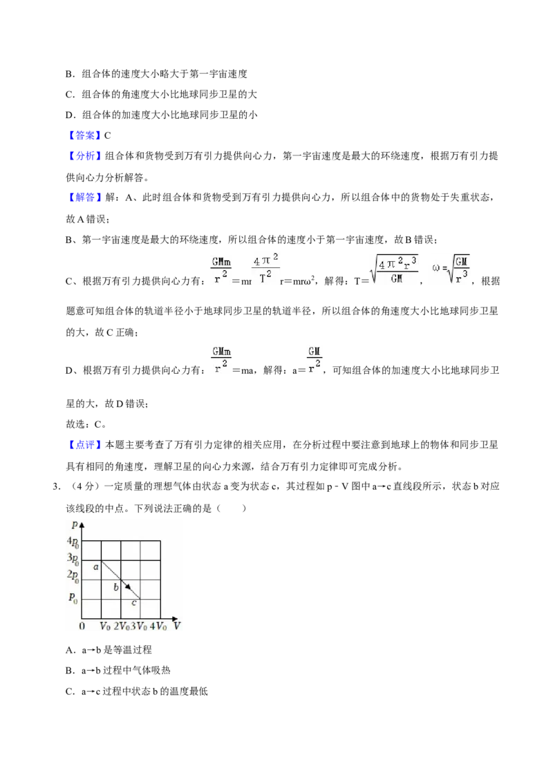 2022年高考物理真题（湖北自主命题）（解析版）_全国卷+地方卷_4.物理_1.物理高考真题试卷_2022年高考-物理_2022年湖北卷-物理