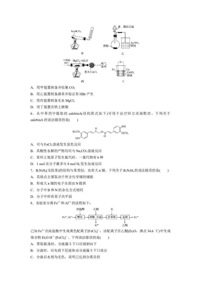 2020年高考真题化学（山东卷）（原卷版）_全国卷+地方卷_5.化学_1.化学高考真题试卷_2008-2020年_地方卷_山东高考化学2008-2021_山东高考化学_A4版