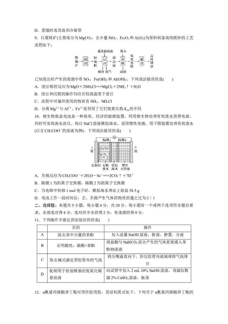 2020年高考真题化学（山东卷）（原卷版）_全国卷+地方卷_5.化学_1.化学高考真题试卷_2008-2020年_地方卷_山东高考化学2008-2021_山东高考化学_A4版