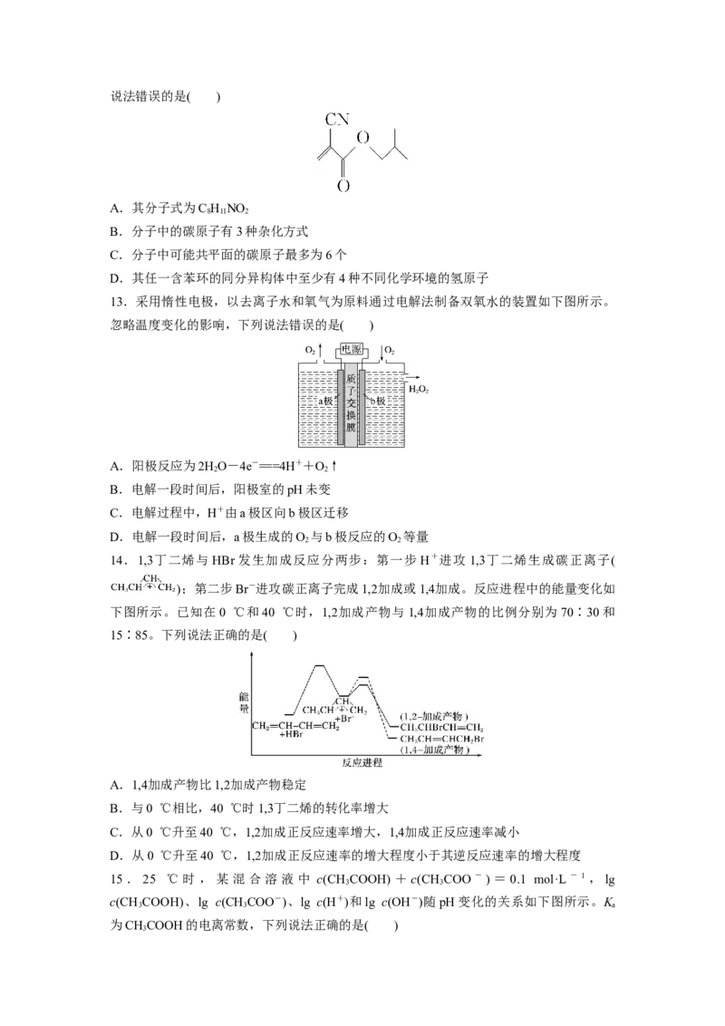 2020年高考真题化学（山东卷）（原卷版）_全国卷+地方卷_5.化学_1.化学高考真题试卷_2008-2020年_地方卷_山东高考化学2008-2021_山东高考化学_A4版
