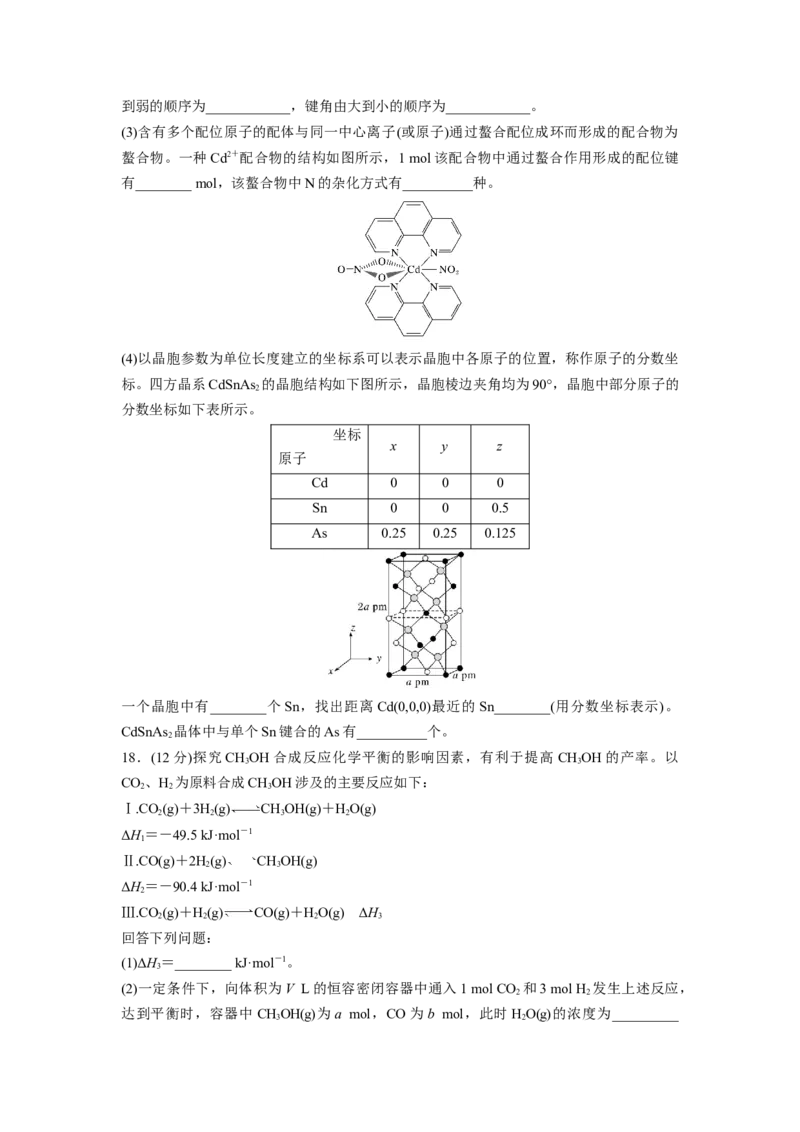 2020年高考真题化学（山东卷）（原卷版）_全国卷+地方卷_5.化学_1.化学高考真题试卷_2008-2020年_地方卷_山东高考化学2008-2021_山东高考化学_A4版