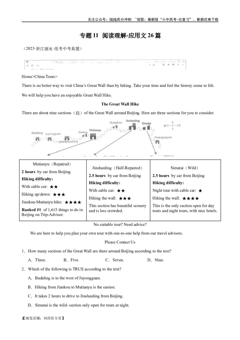 专题11阅读理解-应用文26篇（解析版）_02中考总复习（2026版更新中）_03-英语-中考总复习_2024年中考复习资料_专项复习资料_完❤❤备战2024年中考英语题型突破（各地中考真题精选）