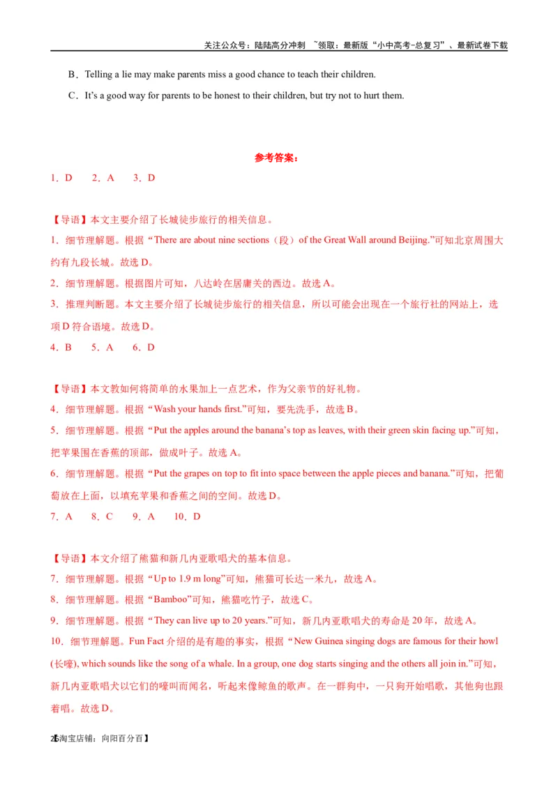专题11阅读理解-应用文26篇（解析版）_02中考总复习（2026版更新中）_03-英语-中考总复习_2024年中考复习资料_专项复习资料_完❤❤备战2024年中考英语题型突破（各地中考真题精选）