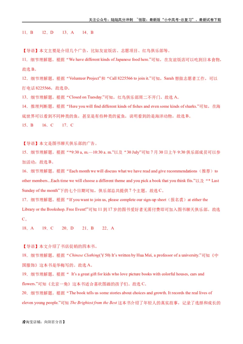 专题11阅读理解-应用文26篇（解析版）_02中考总复习（2026版更新中）_03-英语-中考总复习_2024年中考复习资料_专项复习资料_完❤❤备战2024年中考英语题型突破（各地中考真题精选）