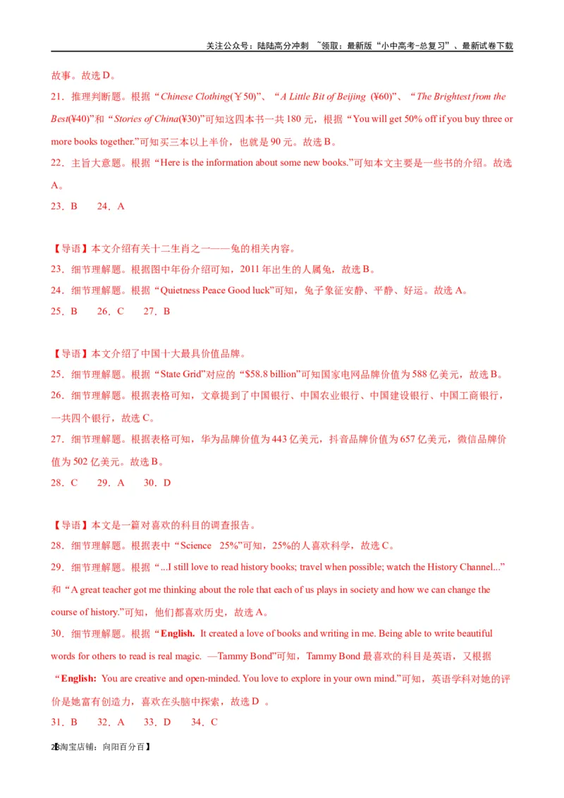 专题11阅读理解-应用文26篇（解析版）_02中考总复习（2026版更新中）_03-英语-中考总复习_2024年中考复习资料_专项复习资料_完❤❤备战2024年中考英语题型突破（各地中考真题精选）
