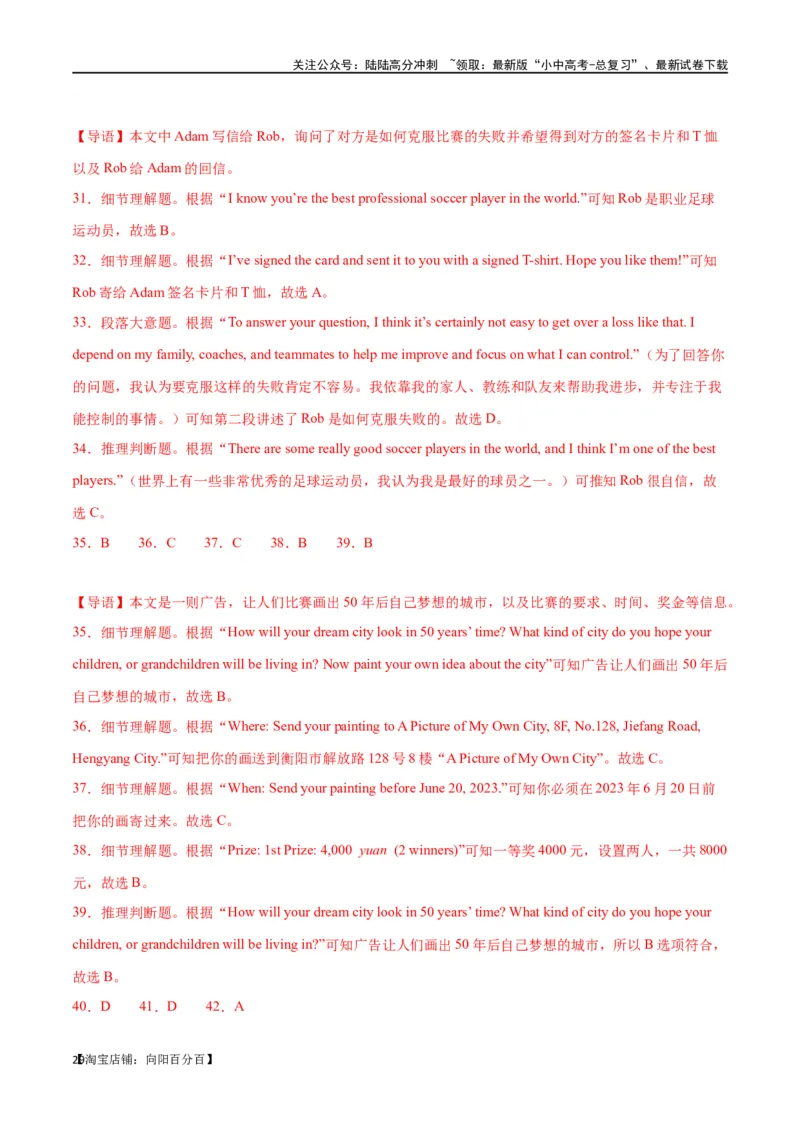 专题11阅读理解-应用文26篇（解析版）_02中考总复习（2026版更新中）_03-英语-中考总复习_2024年中考复习资料_专项复习资料_完❤❤备战2024年中考英语题型突破（各地中考真题精选）