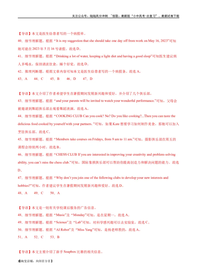 专题11阅读理解-应用文26篇（解析版）_02中考总复习（2026版更新中）_03-英语-中考总复习_2024年中考复习资料_专项复习资料_完❤❤备战2024年中考英语题型突破（各地中考真题精选）