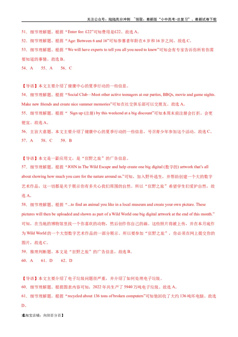 专题11阅读理解-应用文26篇（解析版）_02中考总复习（2026版更新中）_03-英语-中考总复习_2024年中考复习资料_专项复习资料_完❤❤备战2024年中考英语题型突破（各地中考真题精选）