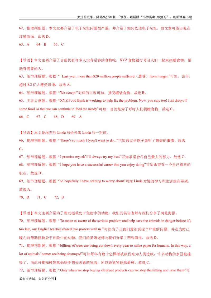 专题11阅读理解-应用文26篇（解析版）_02中考总复习（2026版更新中）_03-英语-中考总复习_2024年中考复习资料_专项复习资料_完❤❤备战2024年中考英语题型突破（各地中考真题精选）