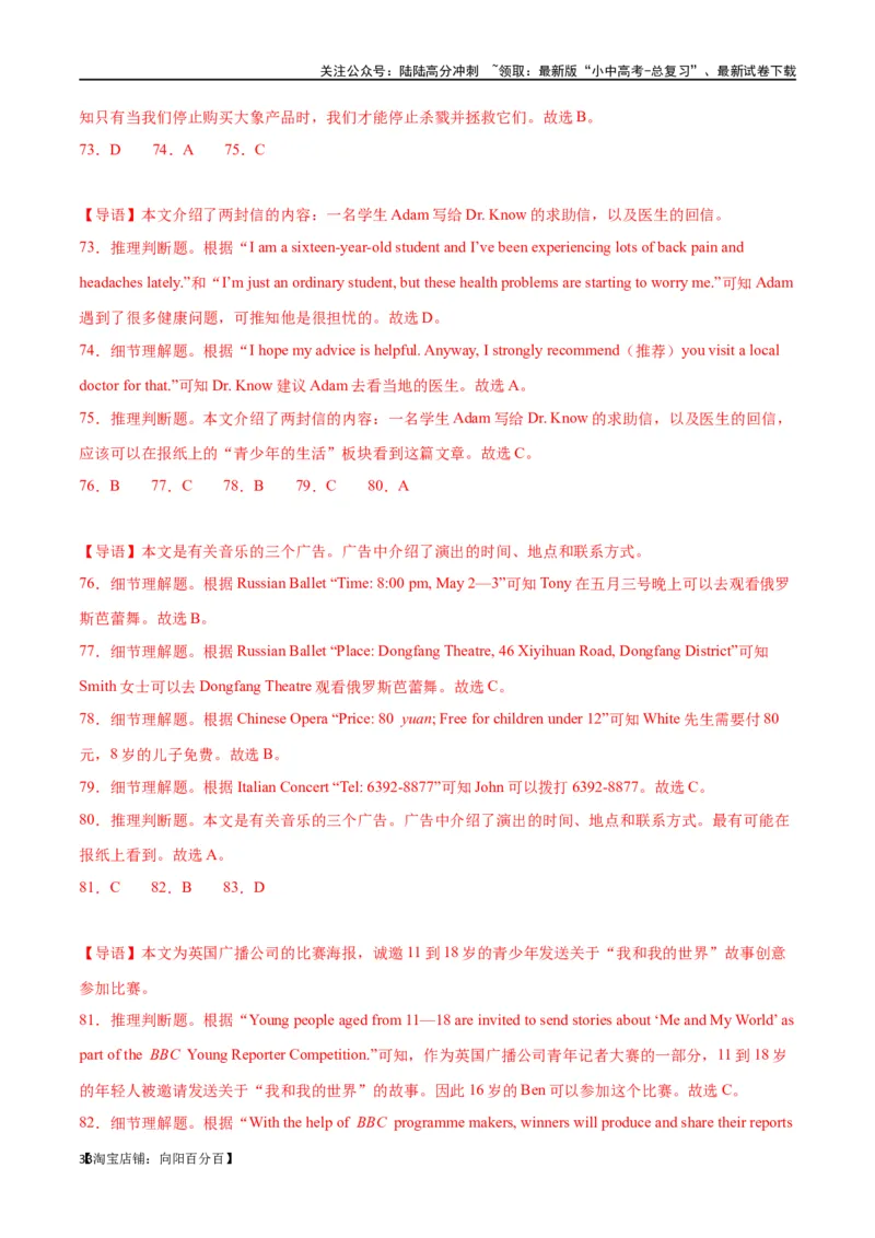 专题11阅读理解-应用文26篇（解析版）_02中考总复习（2026版更新中）_03-英语-中考总复习_2024年中考复习资料_专项复习资料_完❤❤备战2024年中考英语题型突破（各地中考真题精选）