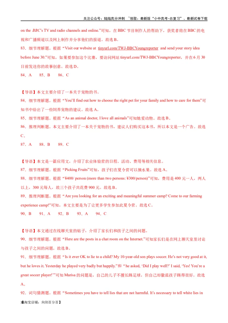 专题11阅读理解-应用文26篇（解析版）_02中考总复习（2026版更新中）_03-英语-中考总复习_2024年中考复习资料_专项复习资料_完❤❤备战2024年中考英语题型突破（各地中考真题精选）