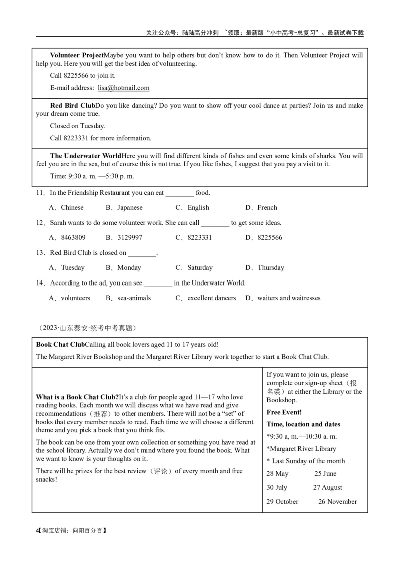 专题11阅读理解-应用文26篇（解析版）_02中考总复习（2026版更新中）_03-英语-中考总复习_2024年中考复习资料_专项复习资料_完❤❤备战2024年中考英语题型突破（各地中考真题精选）