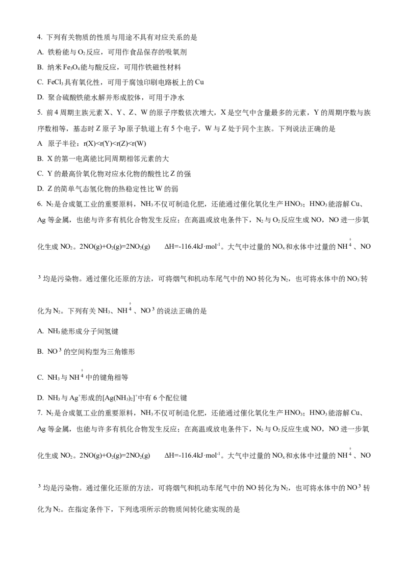 2021年新高考江苏化学高考真题（原卷版）_全国卷+地方卷_5.化学_1.化学高考真题试卷_2021年高考-化学_2021年高考江苏化学