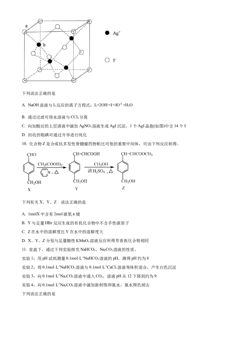 2021年新高考江苏化学高考真题（原卷版）_全国卷+地方卷_5.化学_1.化学高考真题试卷_2021年高考-化学_2021年高考江苏化学