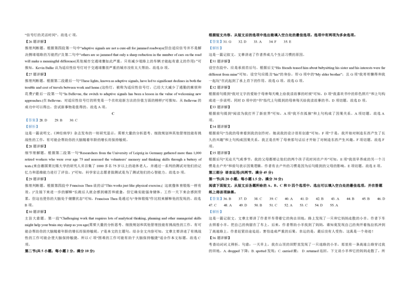2020年浙江省高考英语7月（解析版）_全国卷+地方卷_3.英语_1.英语高考真题试卷_2008-2020年_地方卷_浙江高考英语（题08-21，听力17-19）_A3word版_PDF版（赠送）