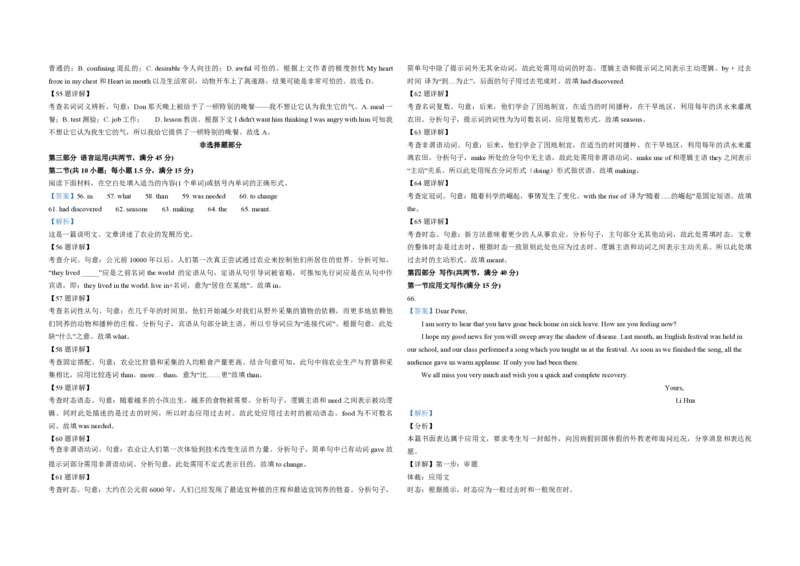 2020年浙江省高考英语7月（解析版）_全国卷+地方卷_3.英语_1.英语高考真题试卷_2008-2020年_地方卷_浙江高考英语（题08-21，听力17-19）_A3word版_PDF版（赠送）